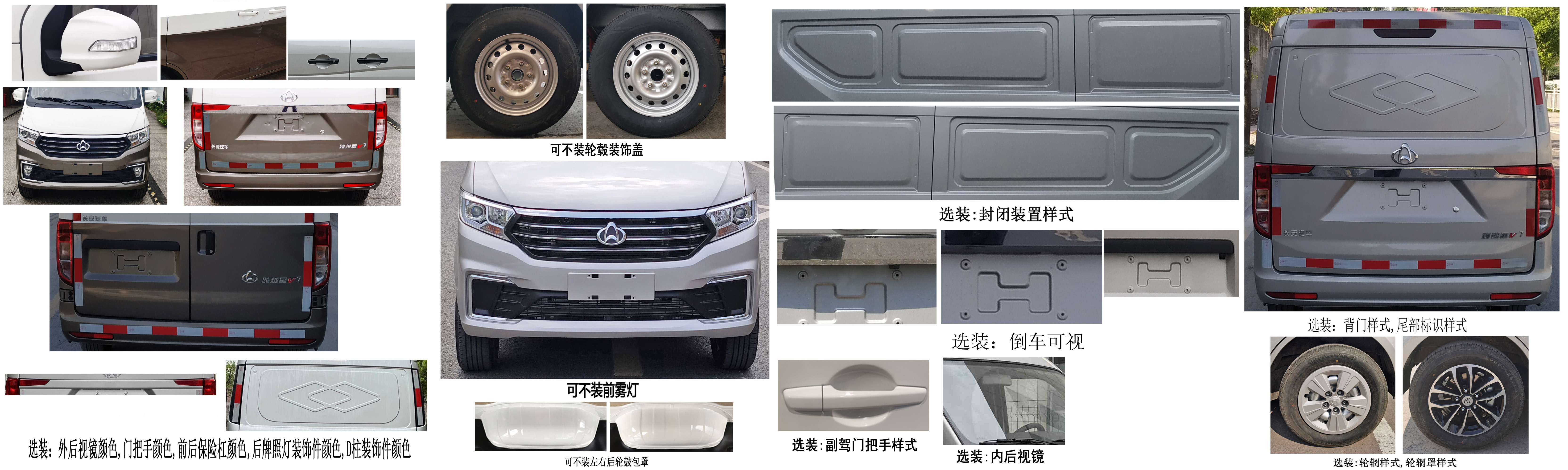 长安牌SC5021XXYPQ6B2厢式运输车公告图片