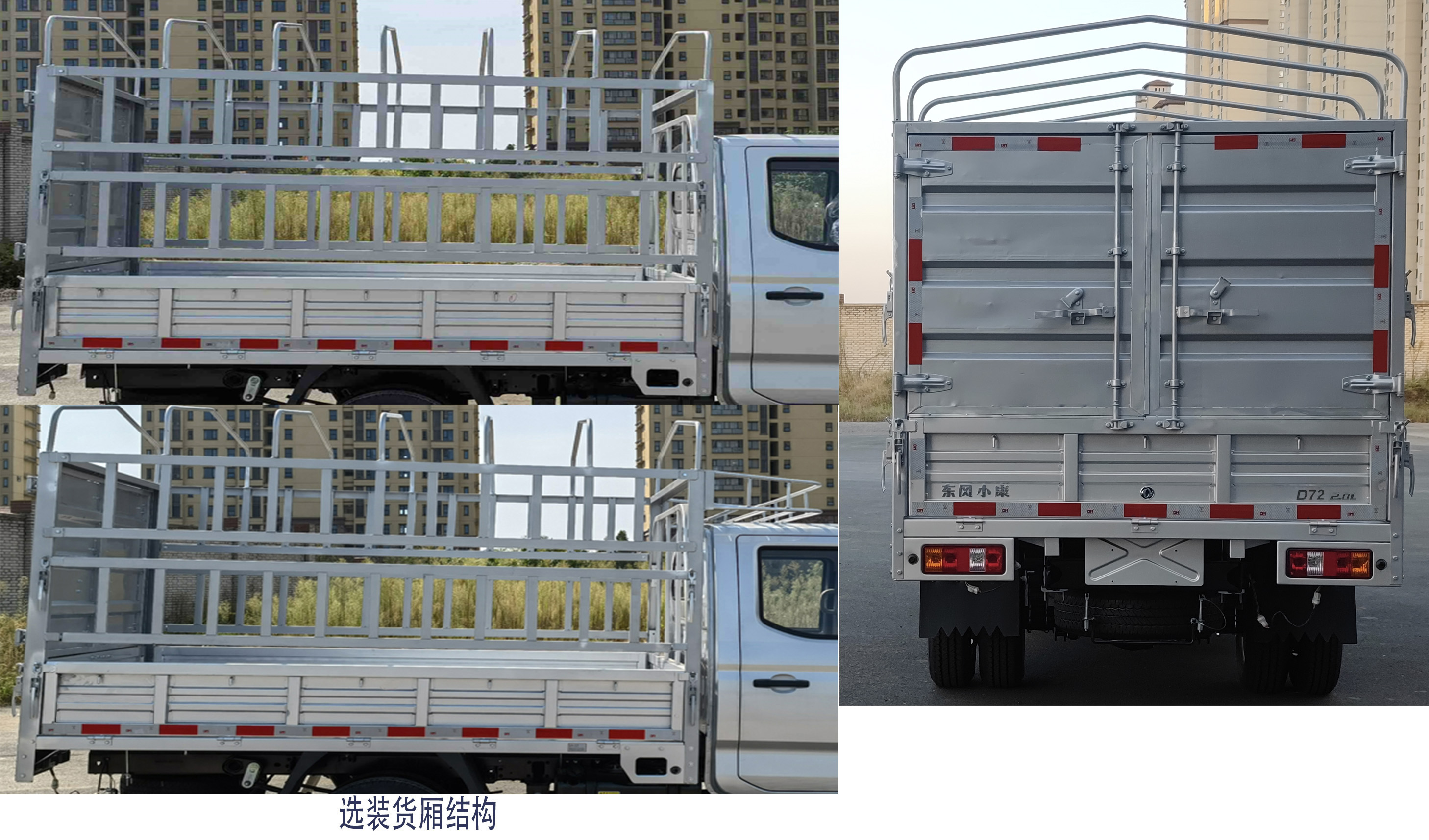 東風(fēng)牌DXK5031CCYK23HL倉柵式運輸車公告圖片