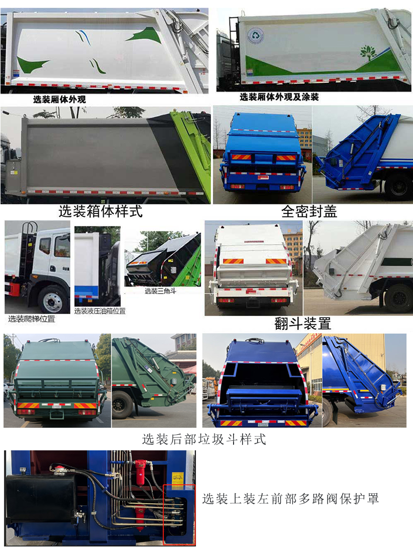 龙星汇牌HLV5187ZYSLZ6压缩式垃圾车公告图片