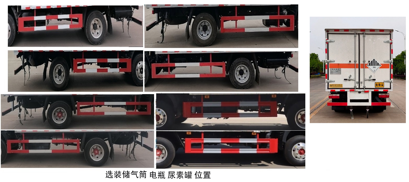 中汽力威牌HLW5075XZWEQ6雜項(xiàng)危險(xiǎn)物品廂式運(yùn)輸車公告圖片