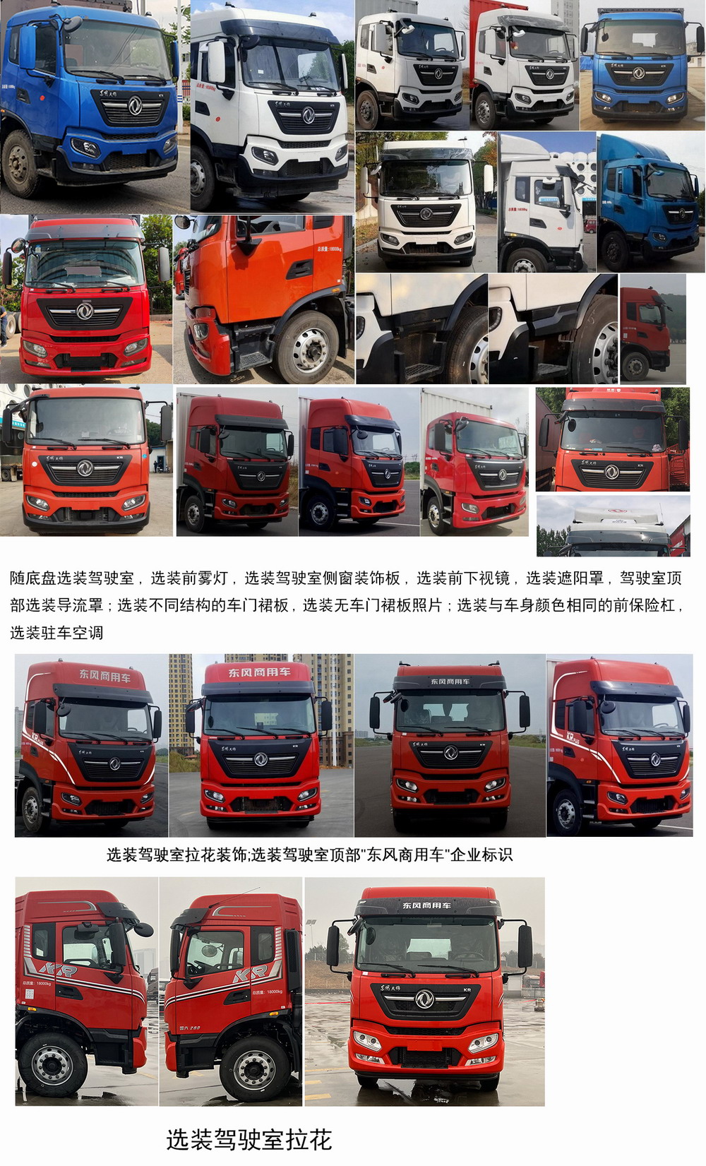 東風(fēng)牌DFH5180XLCEX16A冷藏車(chē)公告圖片