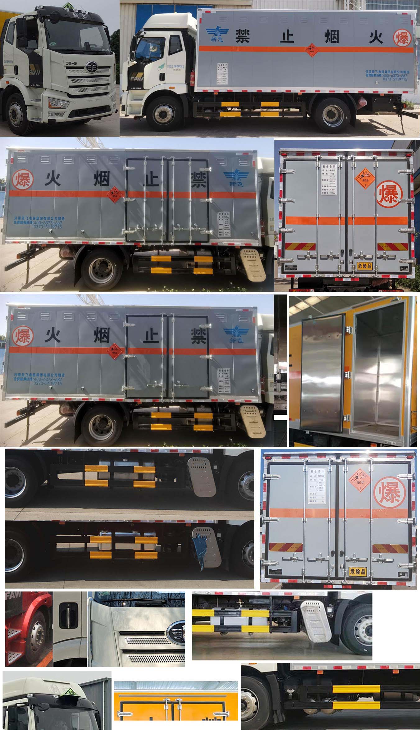 新飛牌XFC5180XQY6A爆破器材運(yùn)輸車公告圖片