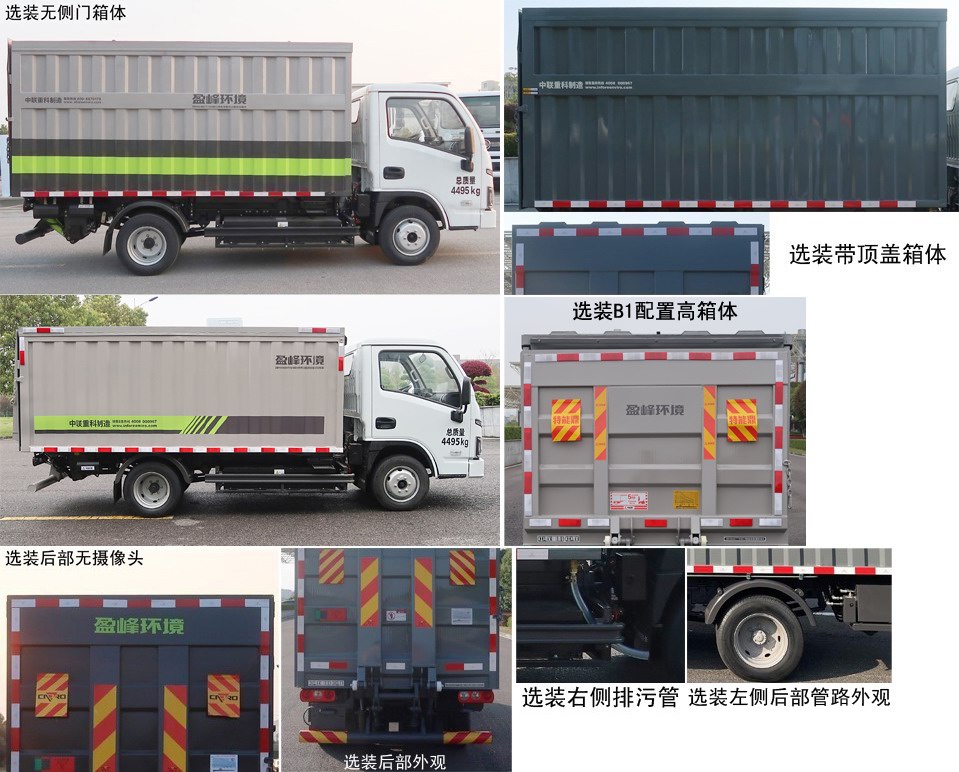 中联牌ZBH5040XTYSHBEV纯电动密闭式桶装垃圾车公告图片