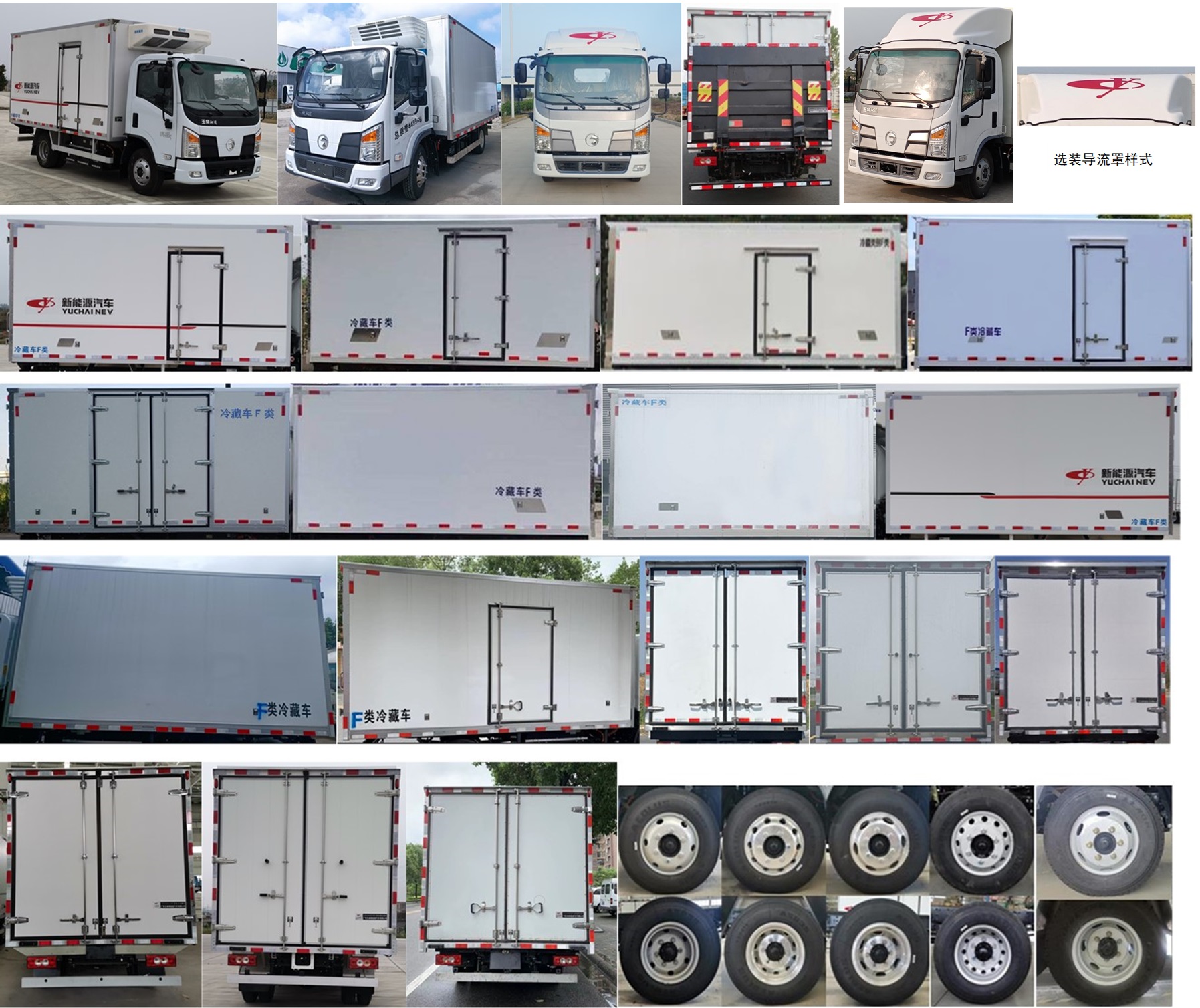 玉柴牌YCE5042XLCBEV純電動冷藏車公告圖片