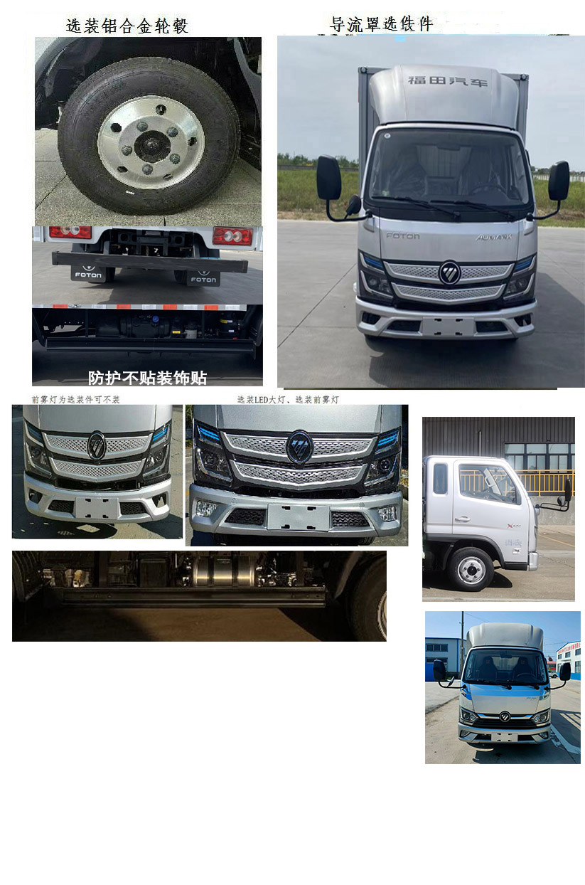 福田牌BJ5044XLC-4A冷藏车公告图片