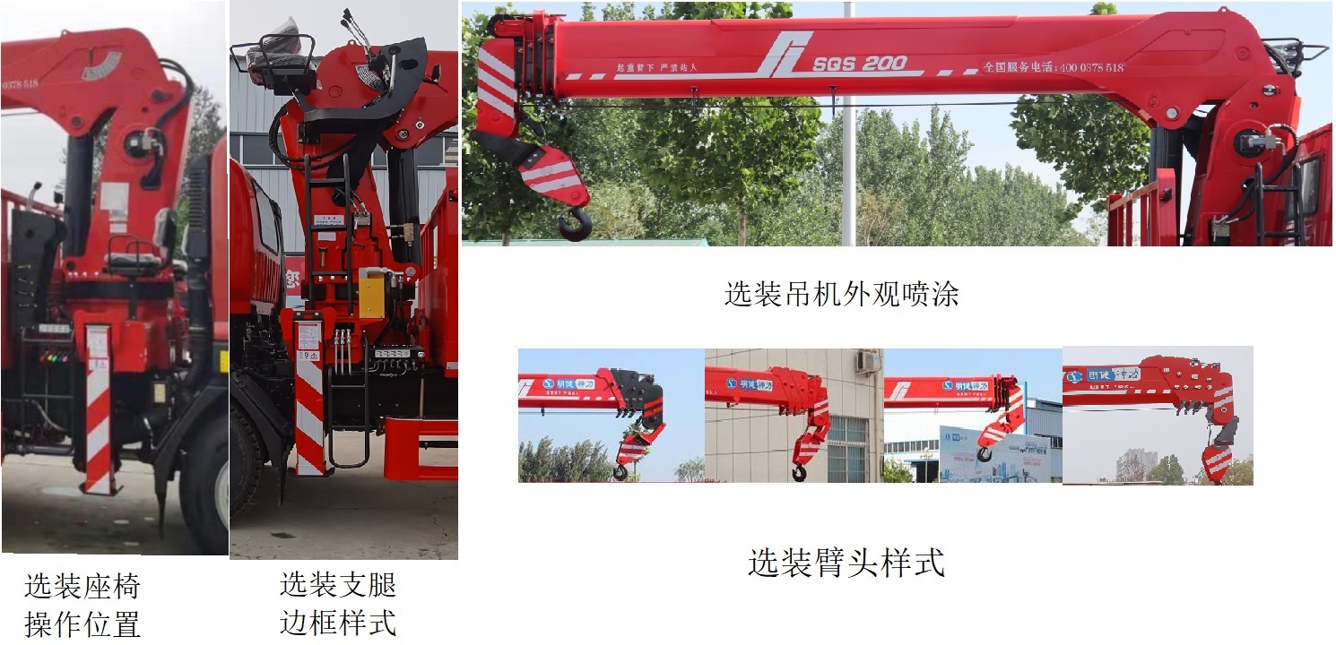 明健神力牌MJA5180JSQLV6隨車起重運輸車公告圖片