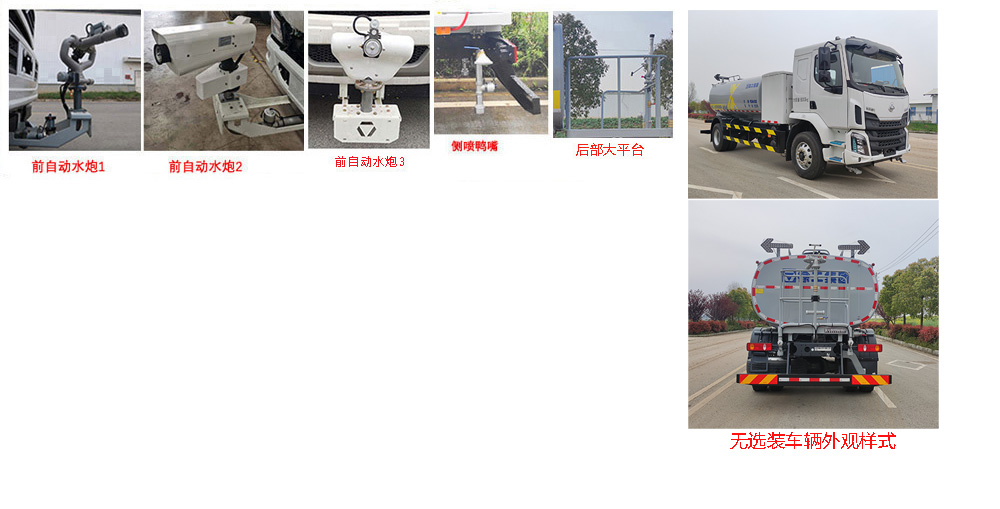 徐工牌DXA5181GPSLBEV純電動綠化噴灑車公告圖片