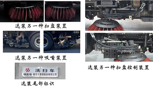 福龙马牌FLM5182TXSDF6L洗扫车公告图片