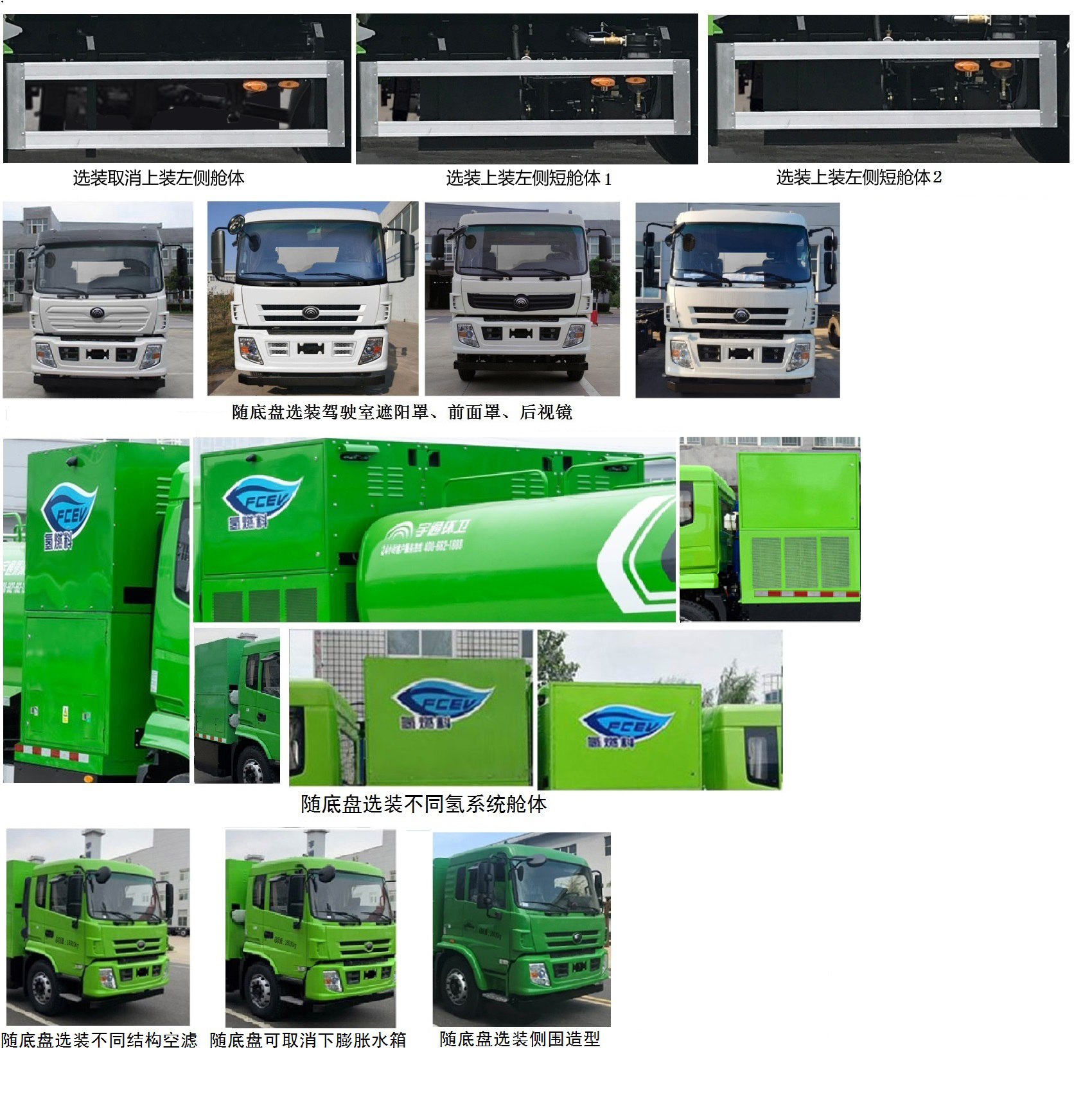 宇通牌YTZ5180GQXD1FCEV燃料電池清洗車公告圖片