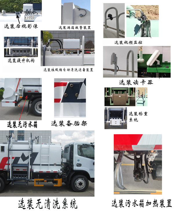 福龙马牌FLM5121TCADG6餐厨垃圾车公告图片