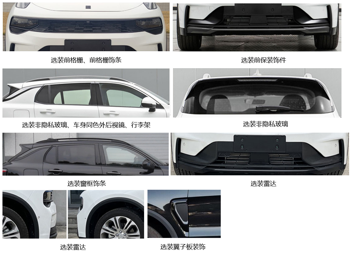 领克牌MR6453D58多用途乘用车公告图片