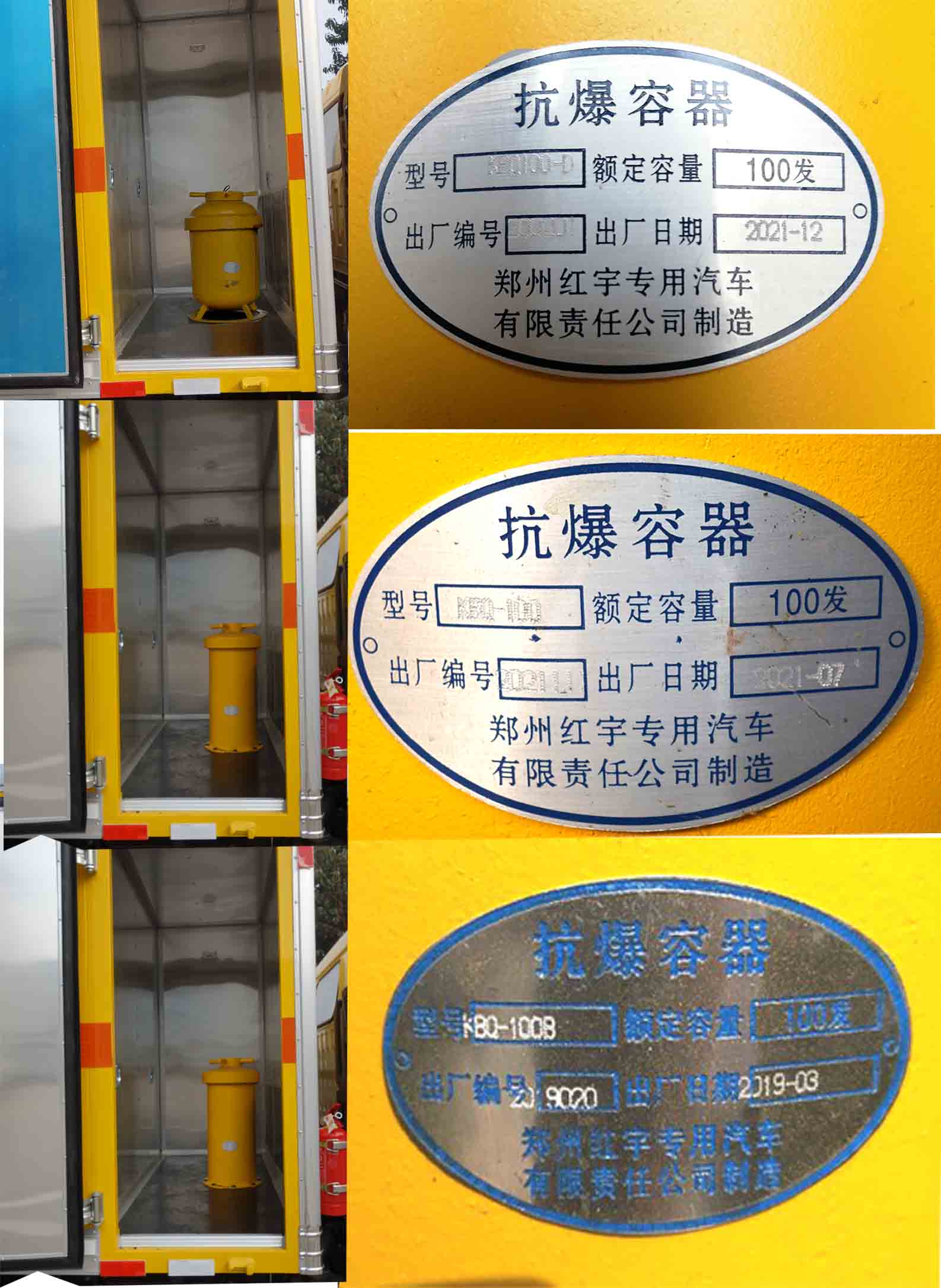 紅宇牌HYJ5040XQY-CA爆破器材運輸車公告圖片