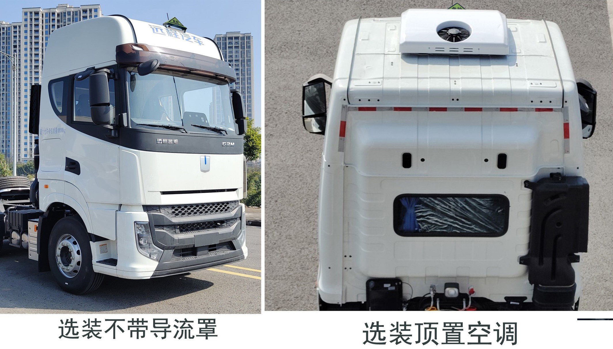 远程牌JHC4250GMW6N1甲醇危险品牵引汽车公告图片