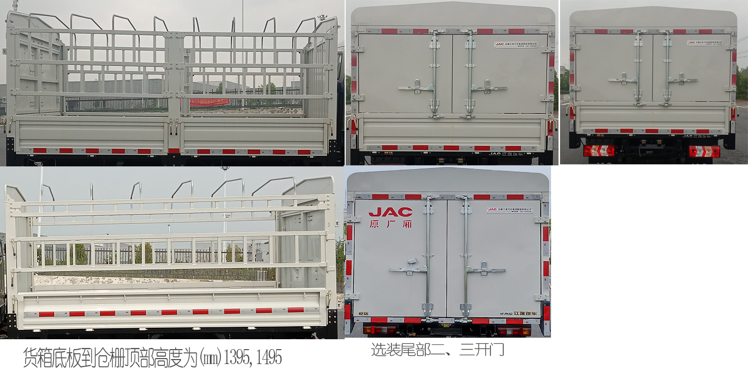 江淮牌HFC5040CCYPV3K1B3S仓栅式运输车公告图片