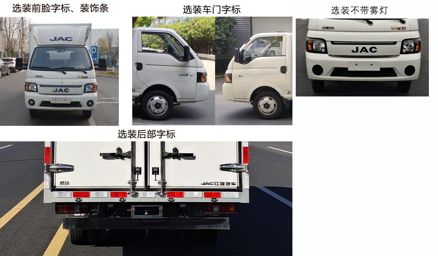 江淮牌HFC5040XXYEV4純電動廂式運(yùn)輸車公告圖片