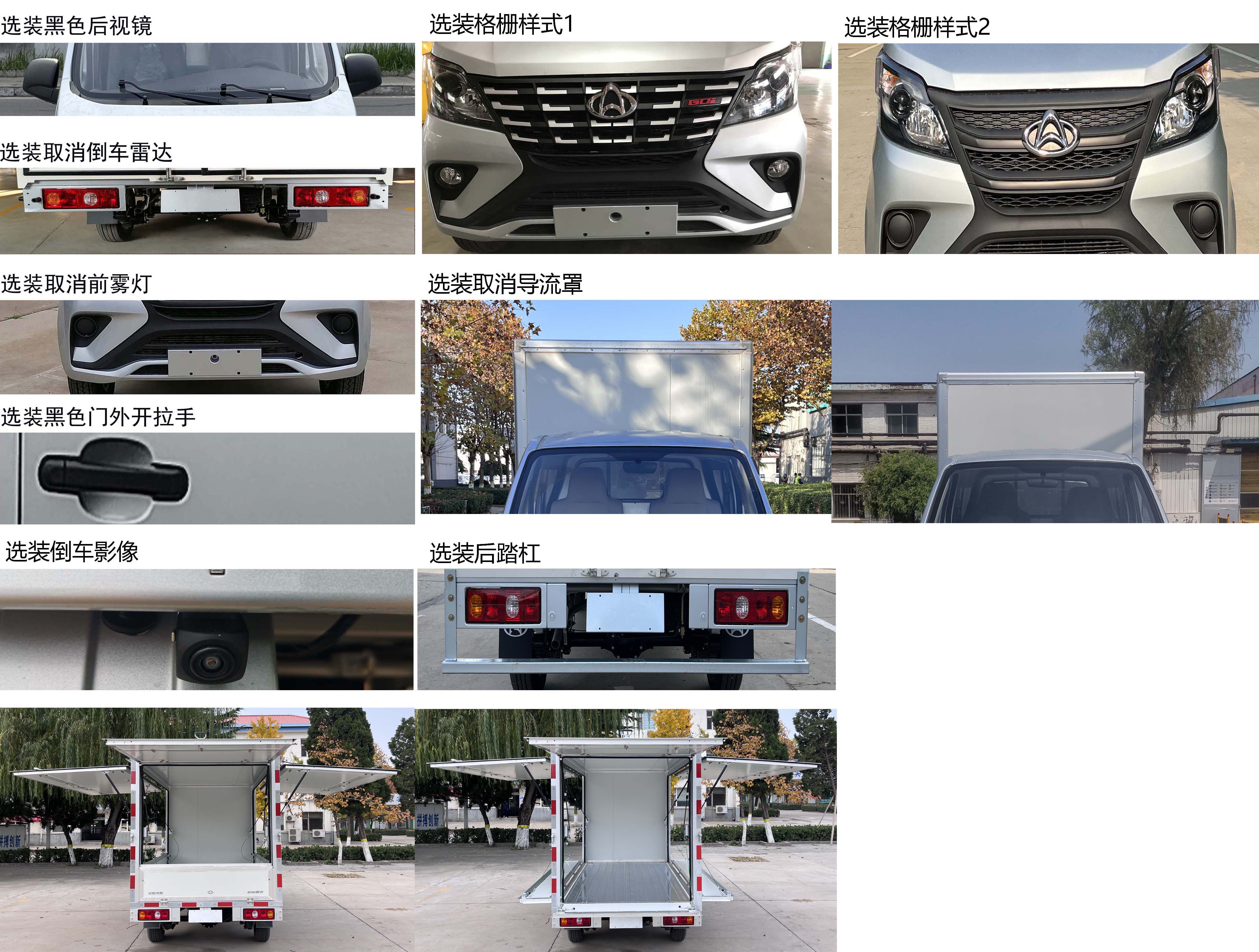 長安牌SC5022XYKDEAQ6翼開啟廂式車公告圖片