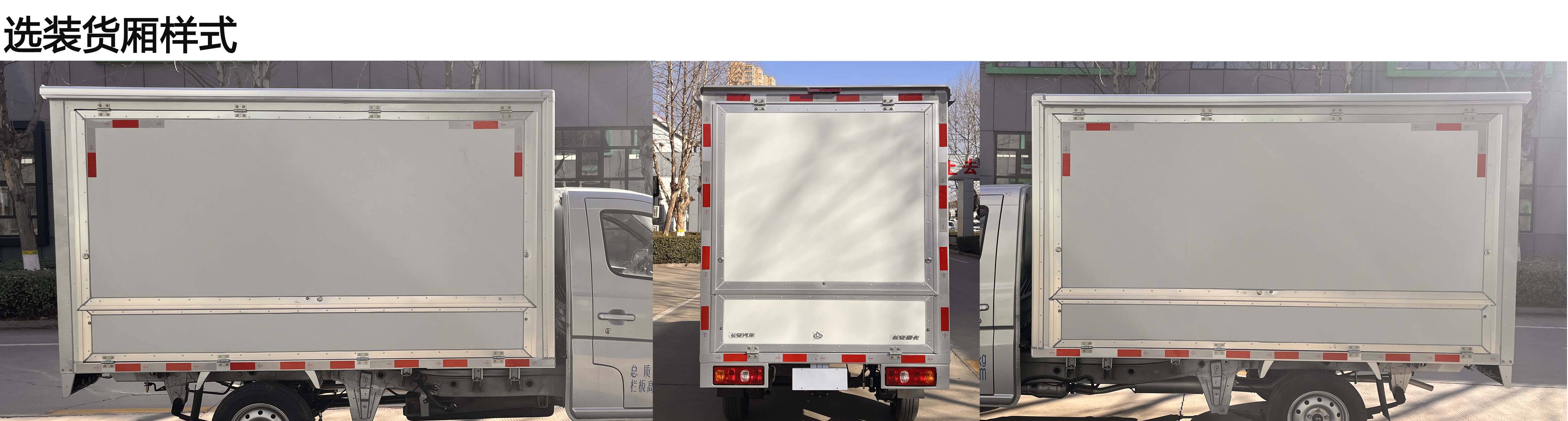 長安牌SC5022XYKDEAQ6翼開啟廂式車公告圖片