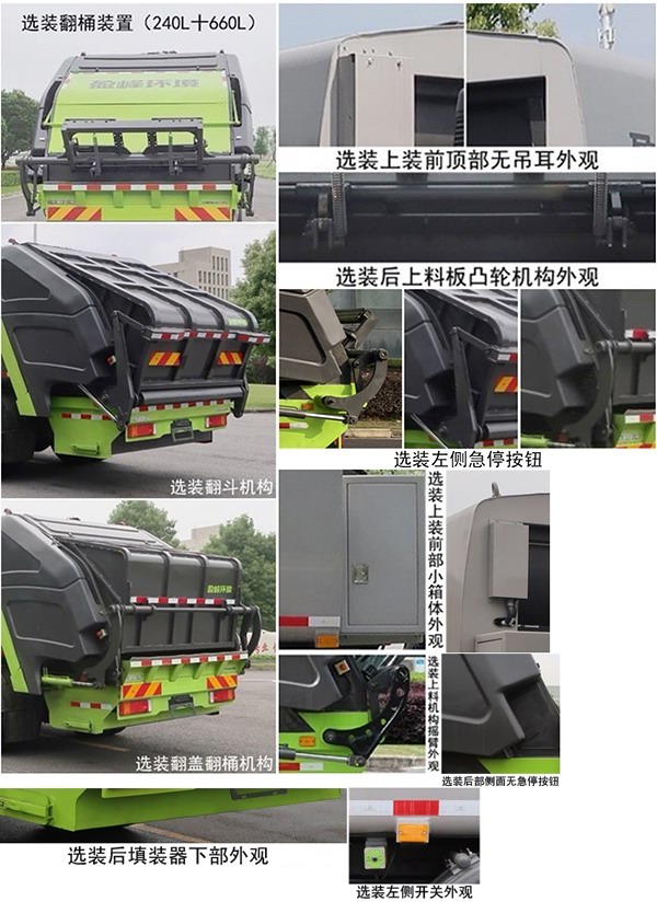 中联牌ZBH5181ZYSZZBEV纯电动压缩式垃圾车公告图片