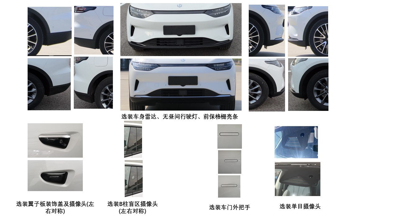 零跑牌FZ6480BEV16纯电动多用途乘用车公告图片