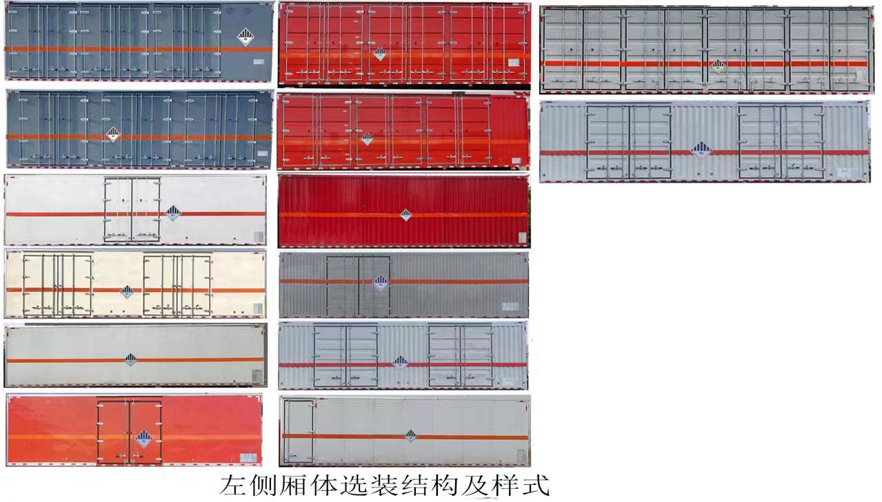 百捷牌QYY5320XZWCA6杂项危险物品厢式运输车公告图片