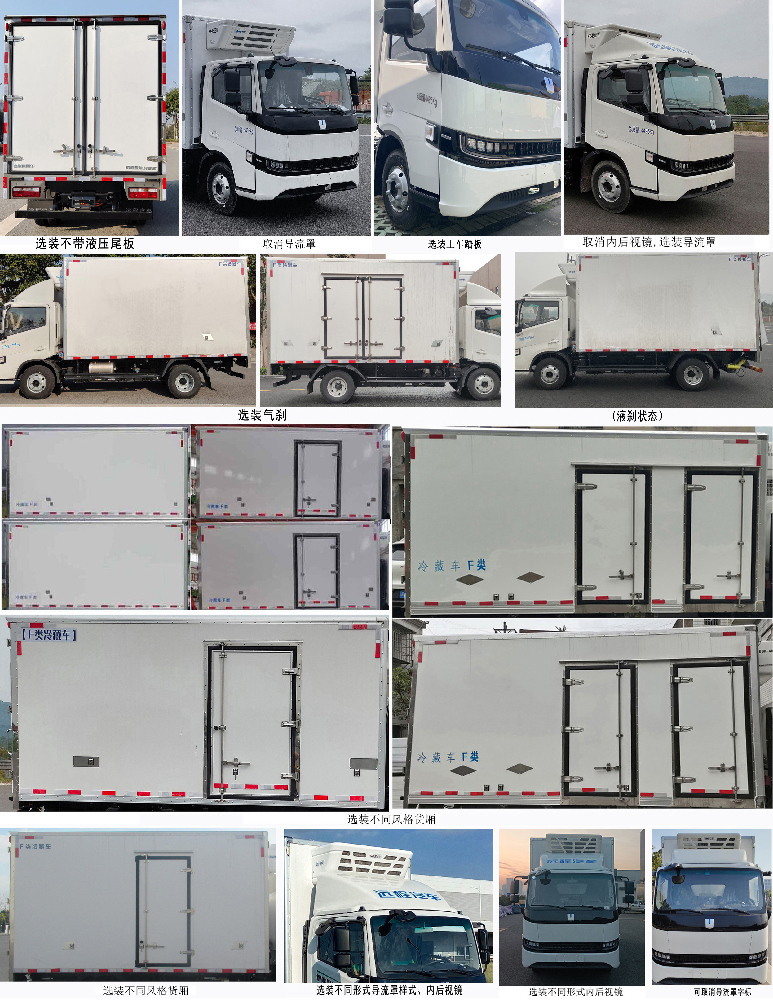 遠程牌JGL5047XLCBEVGN8純電動冷藏車公告圖片