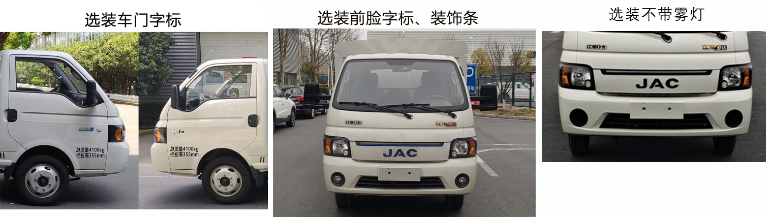 江淮牌HFC5040CCYEV4純電動(dòng)倉柵式運(yùn)輸車公告圖片
