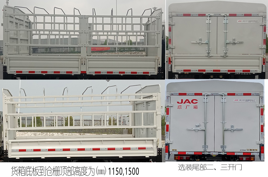 江淮牌HFC5040CCYEV4純電動(dòng)倉柵式運(yùn)輸車公告圖片