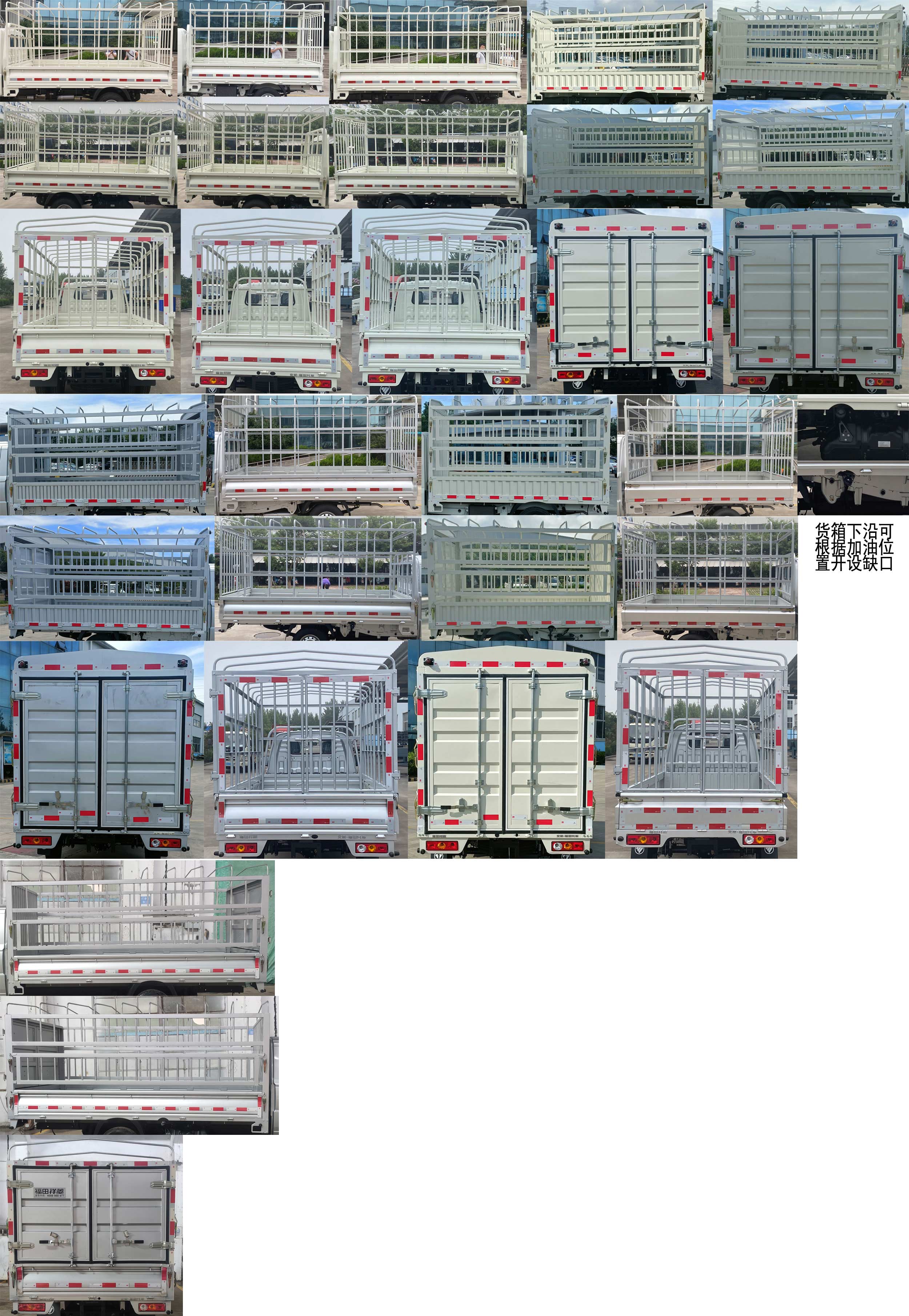 福田牌BJ5030CCY5JV7-44倉柵式運(yùn)輸車公告圖片