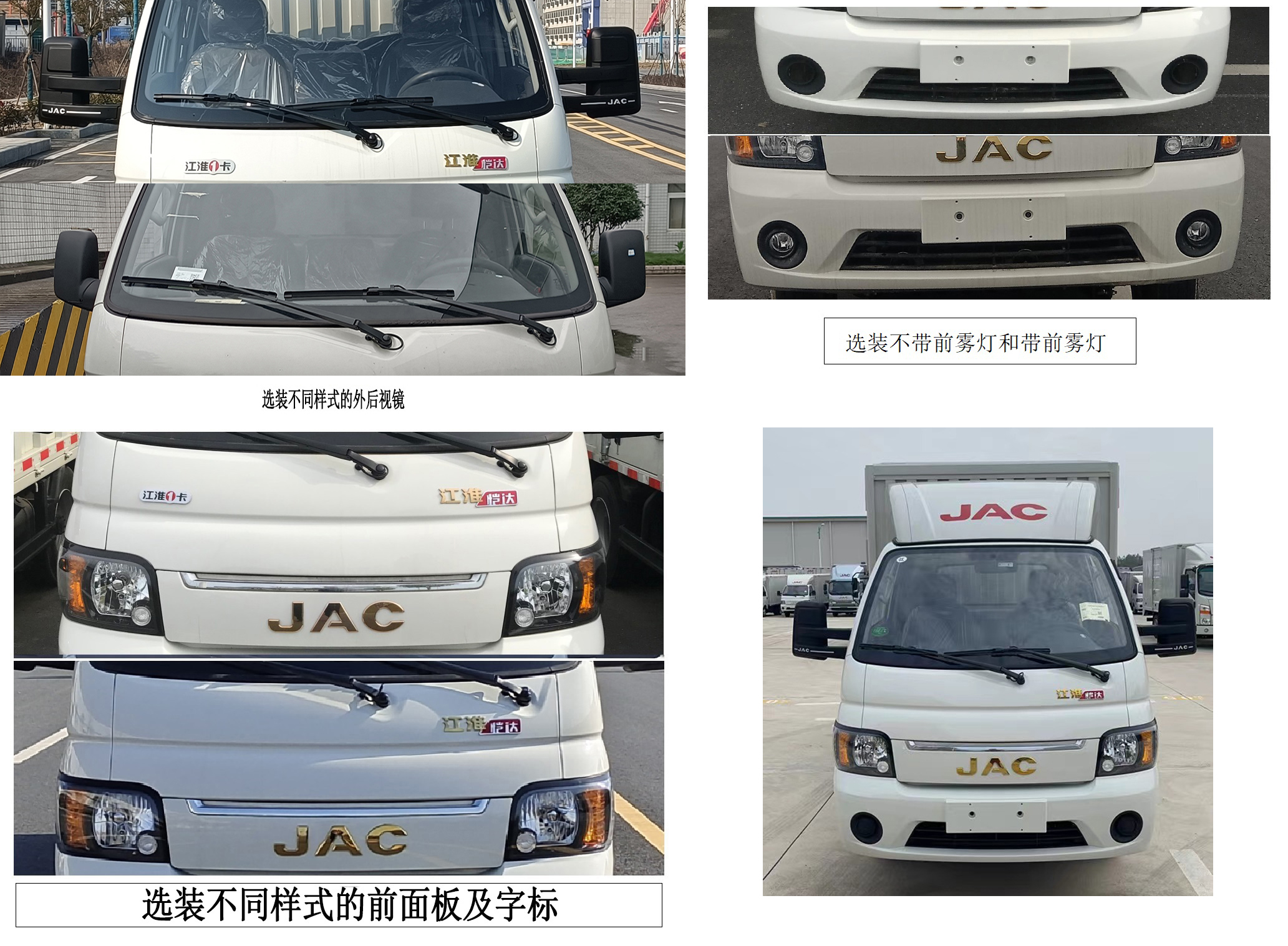 江淮牌HFC5036XXYPV3E1B4S-2厢式运输车公告图片