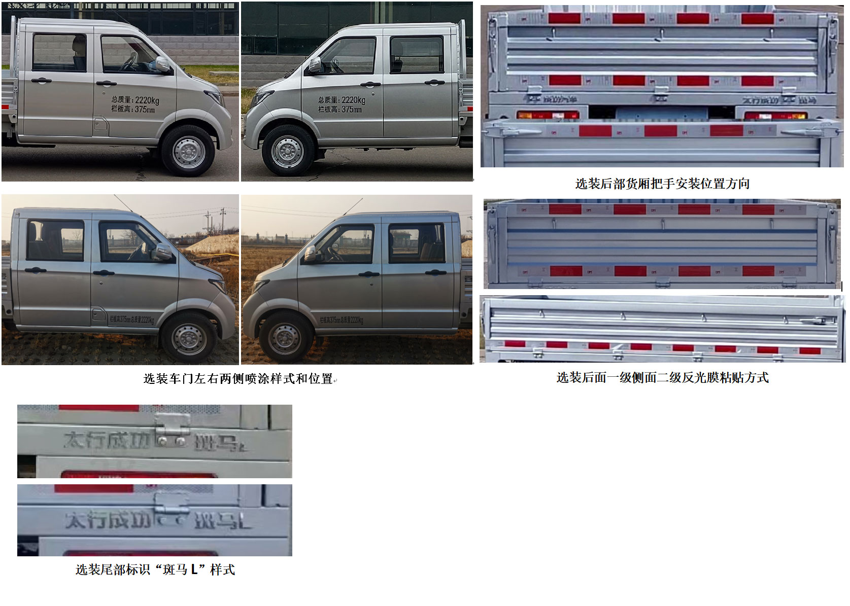 太行成功牌GHT1025SC4A载货汽车公告图片