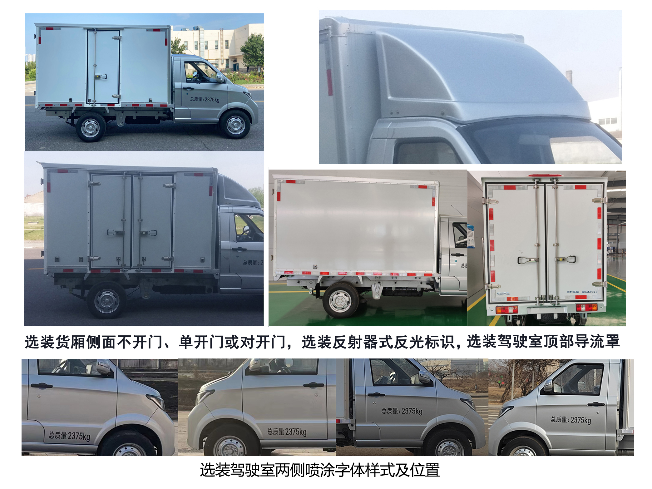太行成功牌GHT5025XXYDC2A厢式运输车公告图片
