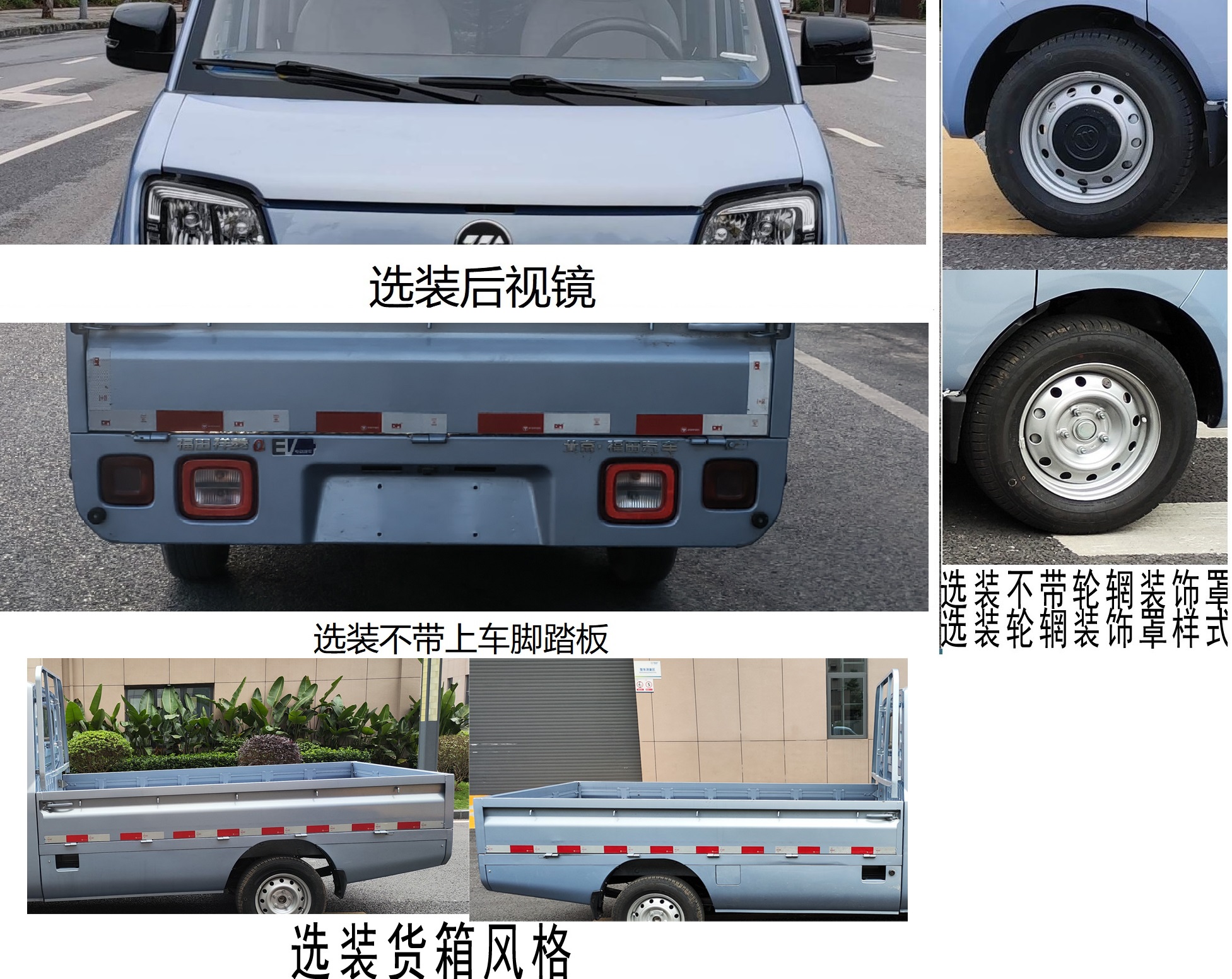 福田牌BJ1030EVJA72纯电动载货汽车公告图片