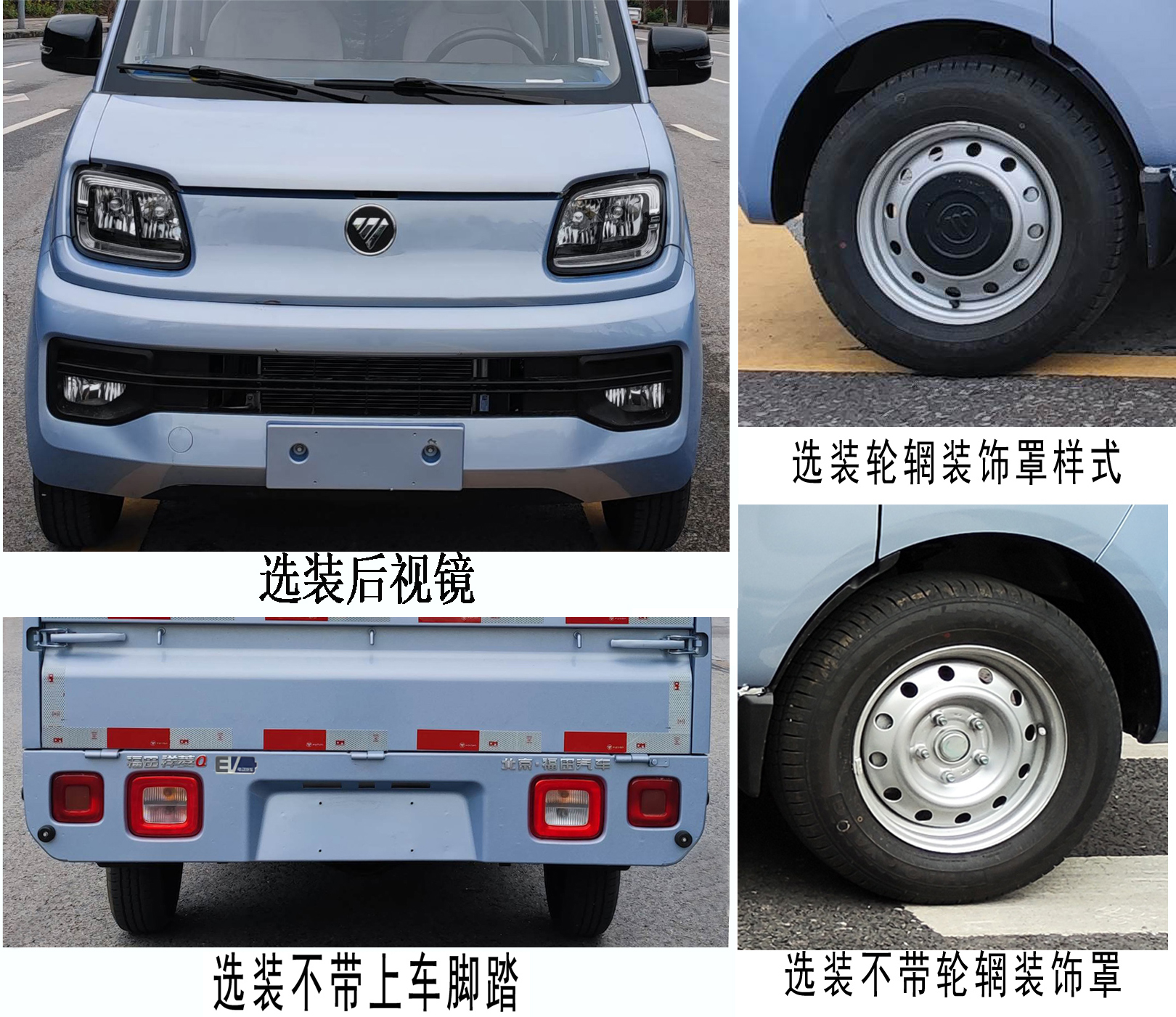 福田牌BJ1030EVJA70纯电动载货汽车公告图片