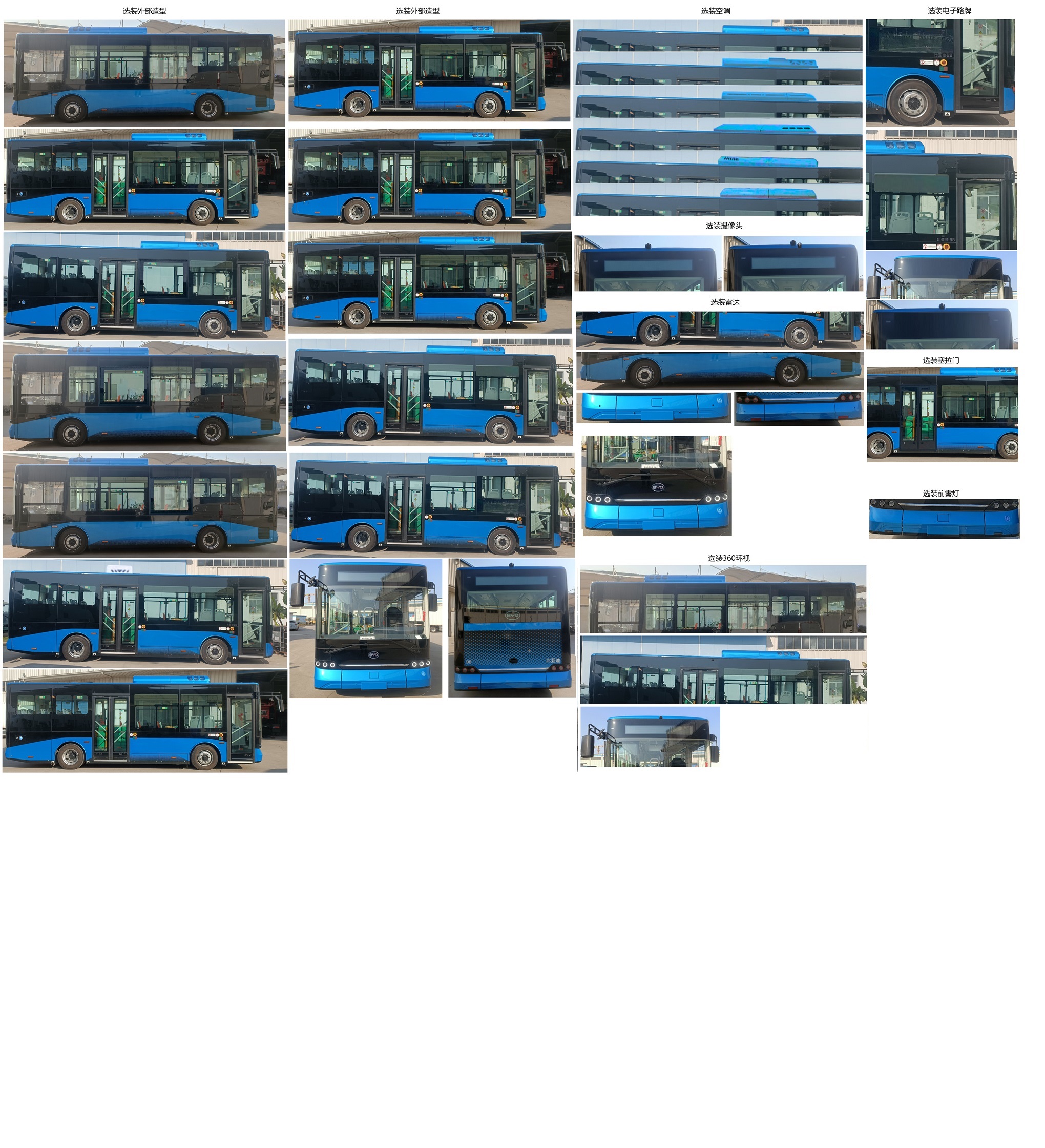 比亚迪牌BYD6852B3EV2纯电动城市客车公告图片