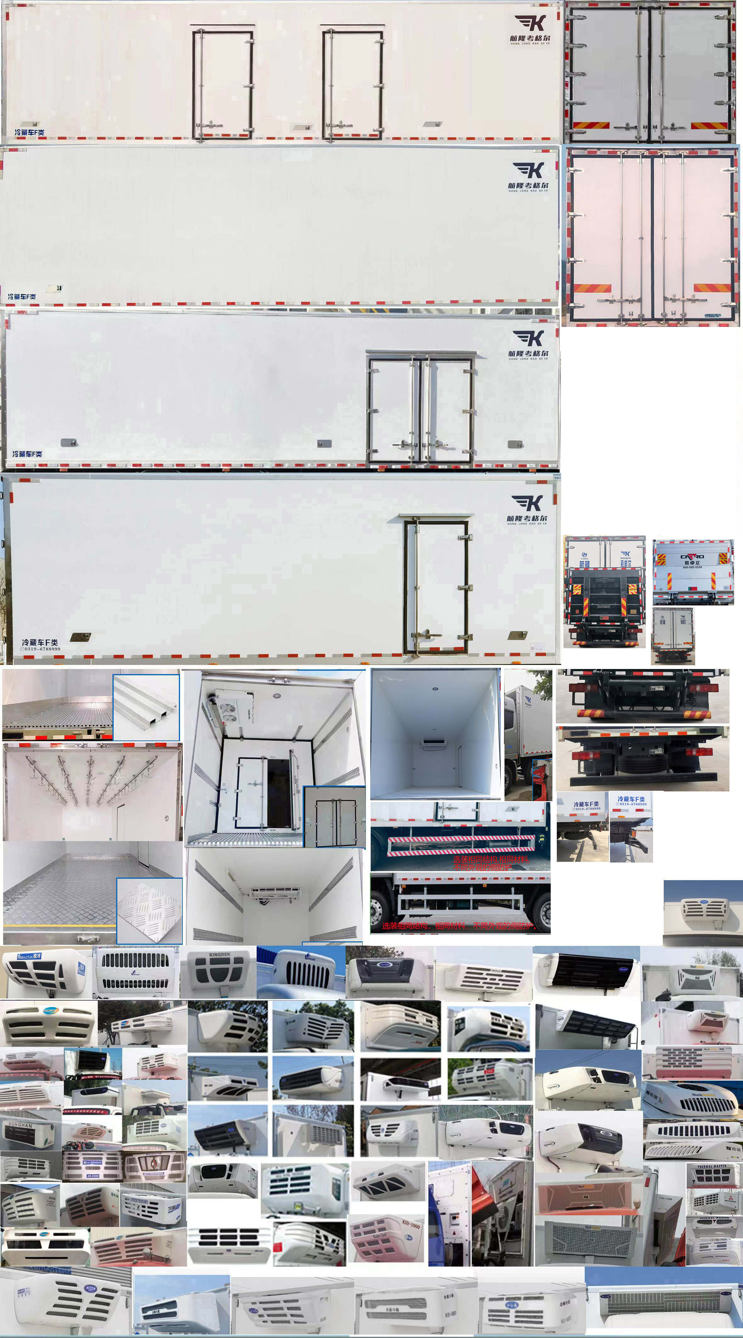 航隆牌HLK5186XLCZZ1冷藏车公告图片