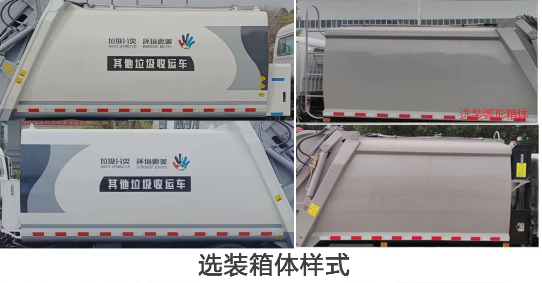 天云牌GTY5140ZYS6壓縮式垃圾車公告圖片