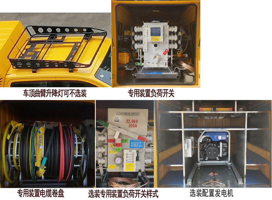 海倫哲牌XHZ5030XPDKN62配電車公告圖片