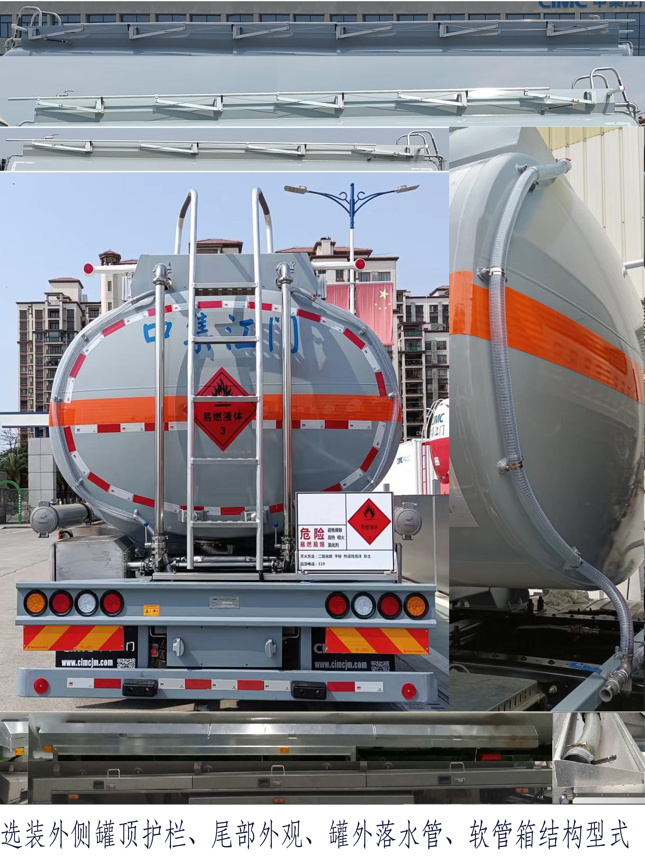 中集牌ZJV5320GRYJMDF易燃液體罐式運(yùn)輸車公告圖片