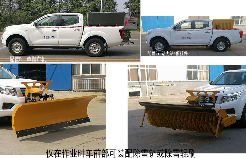 路太牌LTZ5030TCXQA4L除雪车公告图片