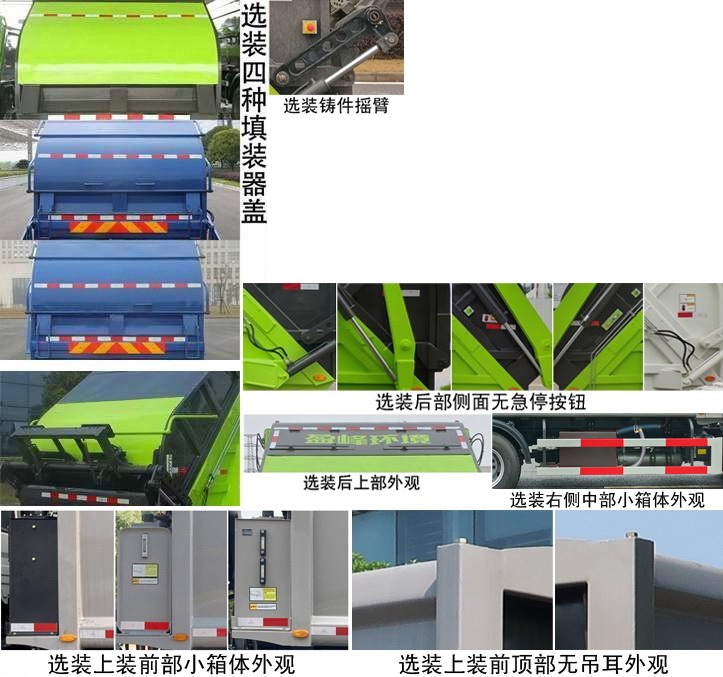 中联牌ZBH5180ZYSBJY6压缩式垃圾车公告图片