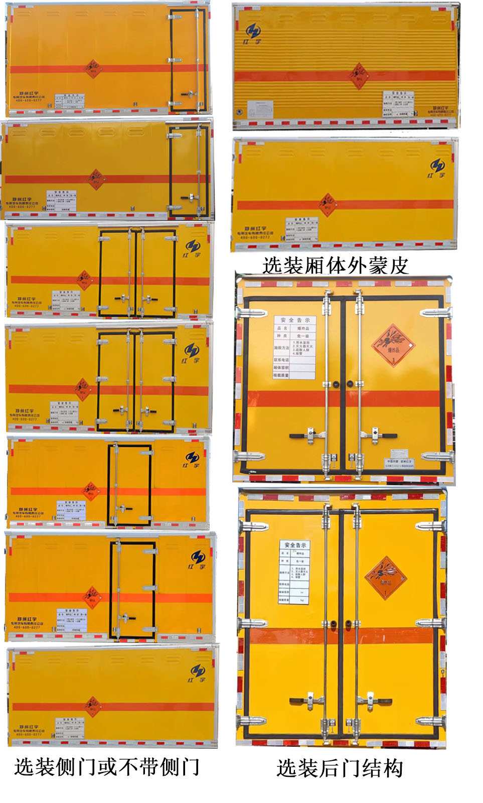 紅宇牌HYJ5040XQY-CA1爆破器材運(yùn)輸車(chē)公告圖片