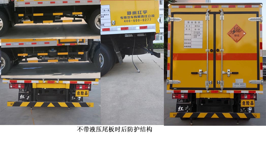 紅宇牌HYJ5040XQY-CA1爆破器材運(yùn)輸車(chē)公告圖片