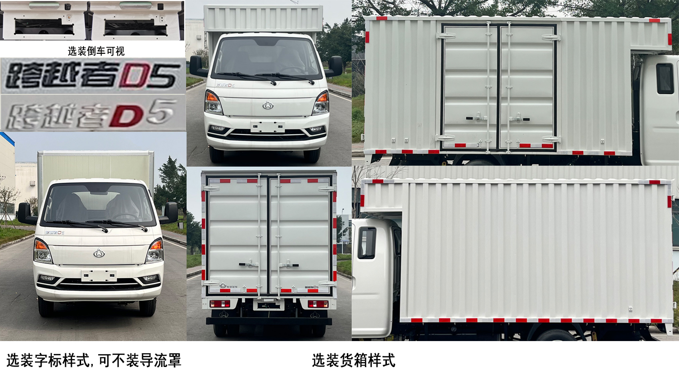 長安牌CKS5040XXYD5FW62廂式運(yùn)輸車公告圖片