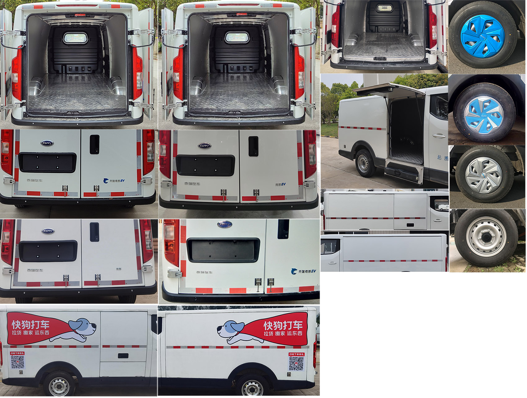 開瑞牌SQR5037XXYBEVH12純電動(dòng)廂式運(yùn)輸車公告圖片