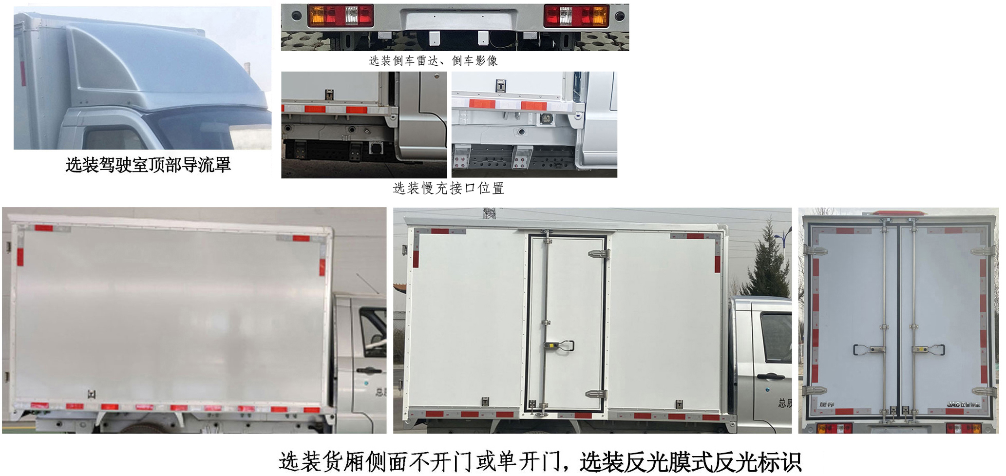 江淮牌HFC5030XXYEV1Q純電動(dòng)廂式運(yùn)輸車(chē)公告圖片