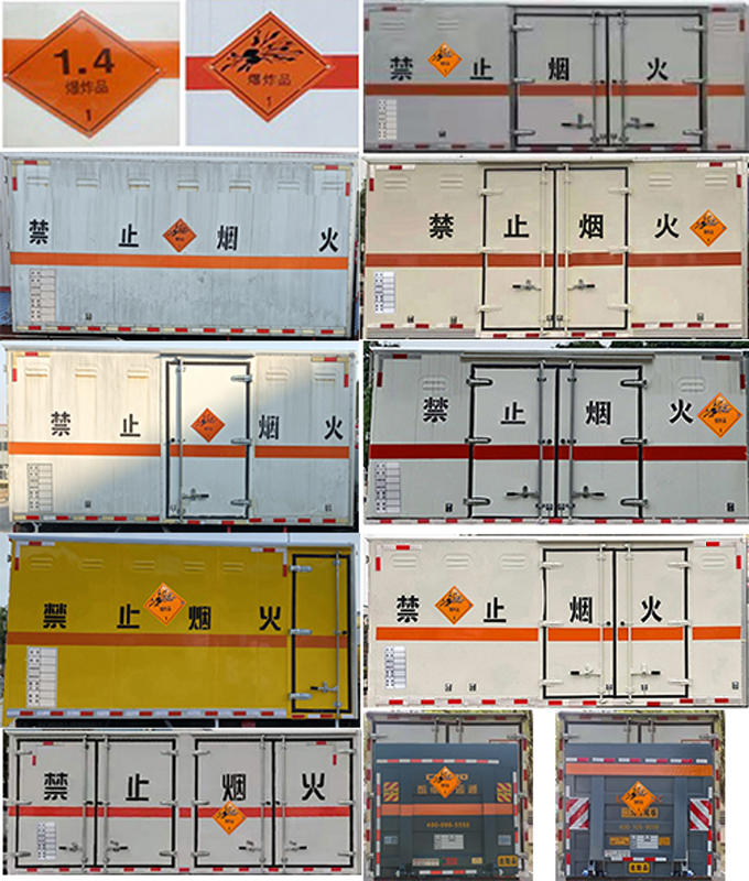 襄鑫鼎牌XDV5043XQYW6爆破器材運(yùn)輸車公告圖片