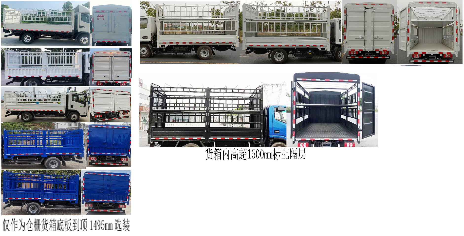 江淮牌HFC5041CCYP23K8B4QS倉柵式運輸車公告圖片