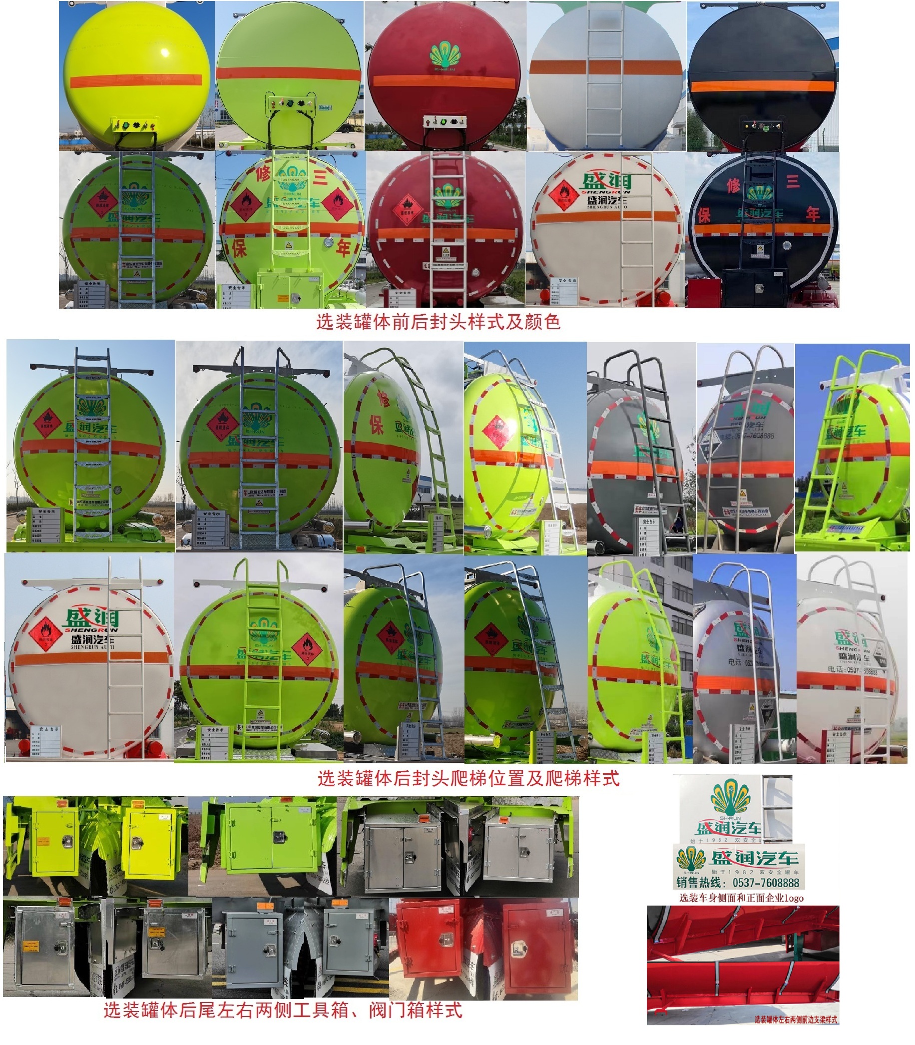 盛润牌SKW9404GFWT腐蚀性物品罐式运输半挂车公告图片