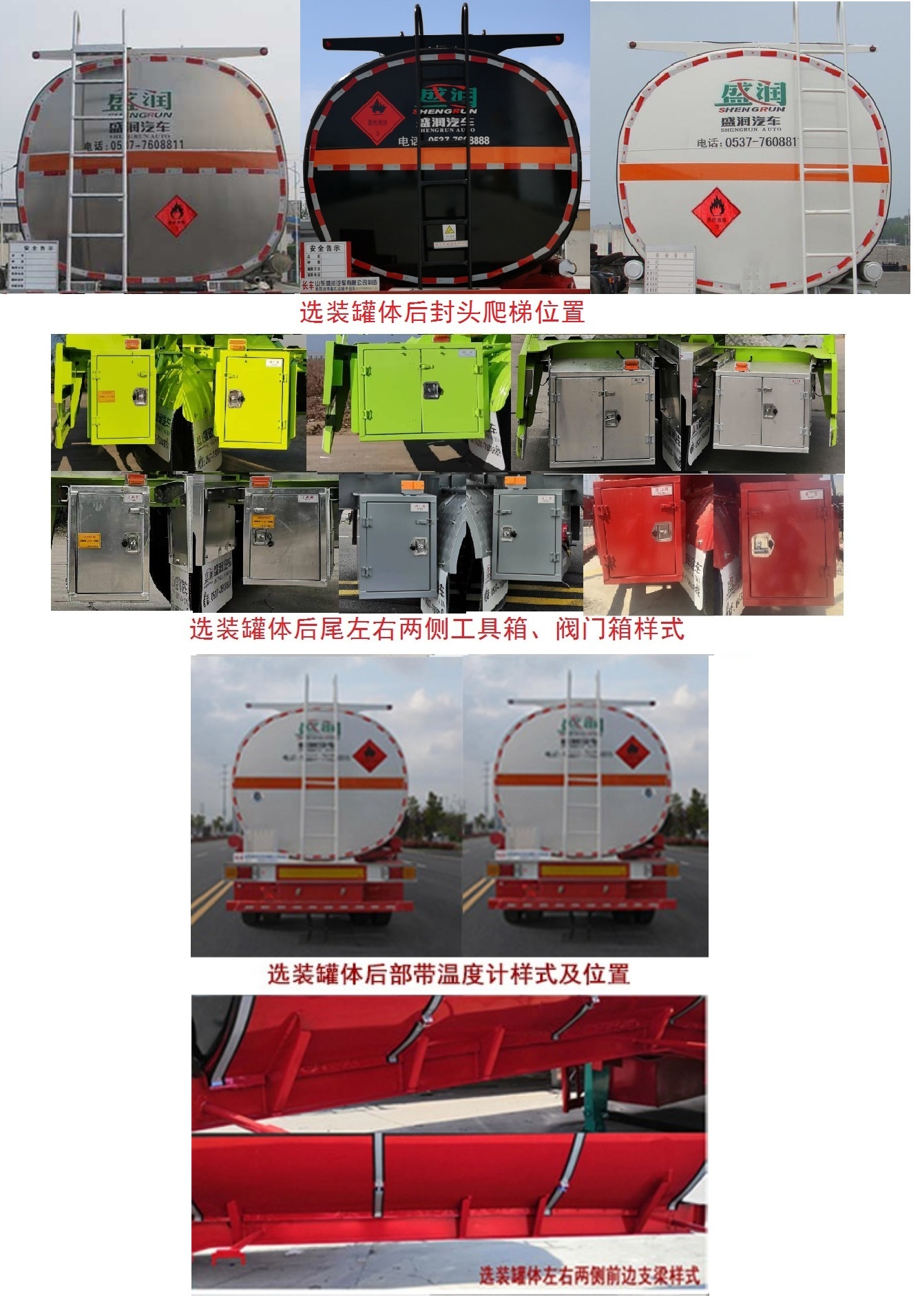 盛润牌SKW9407GRYL铝合金易燃液体罐式运输半挂车公告图片