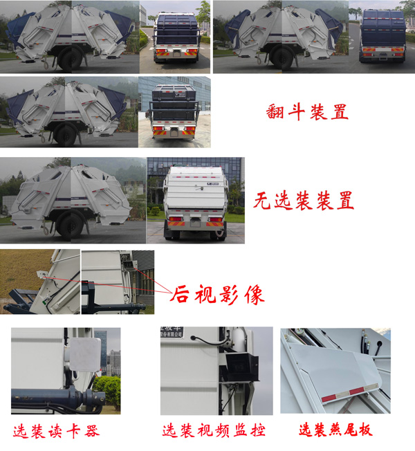 福龙马牌FLM5180ZYSDF6K压缩式垃圾车公告图片